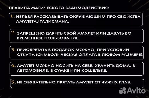 Талисман амулет