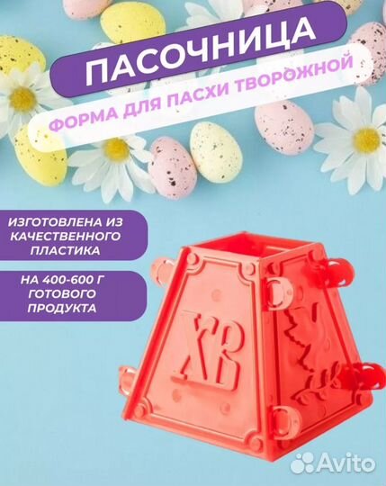 Пасочница для творожной пасхи