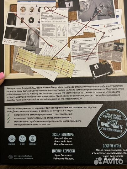 Детективная игра Роковая антарктика