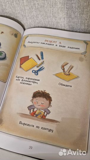 Самая бесстрашная книга. Рецепты храбрости