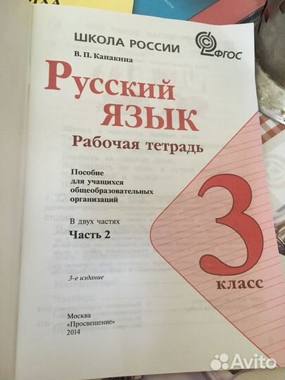 Рабочие тетради 3 класс 2 часть