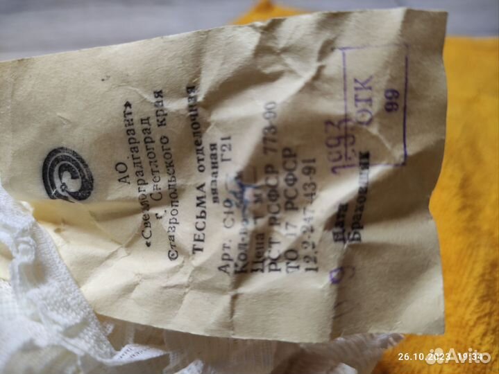 Тесьма отделочная вязаная