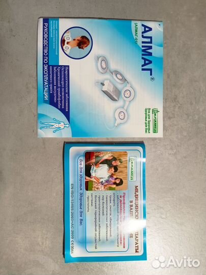 Аппарат Алмаг новый