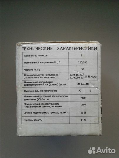 Дифавтомат