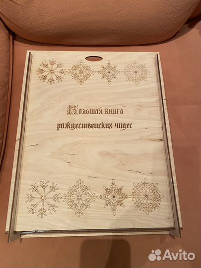 Книга рождественских чудес