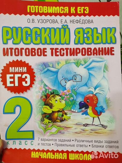 Русский язык. Итоговое тестирование 2 класс