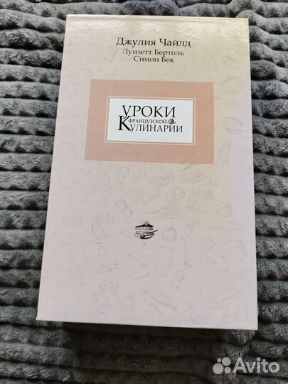 Джулия Чайлд 