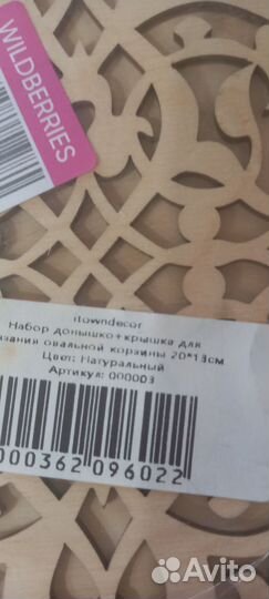 Донышки для вязания корзин
