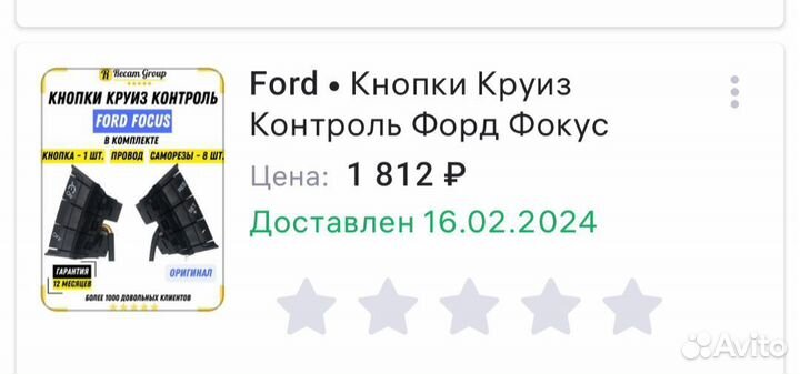 Круиз контроль ford focus 2