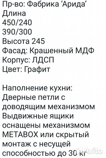 Кухонный гарнитур 