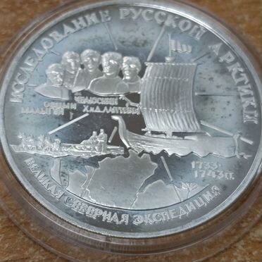 3 рубля Челюскин