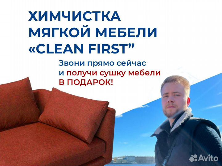 Химчистка мебели
