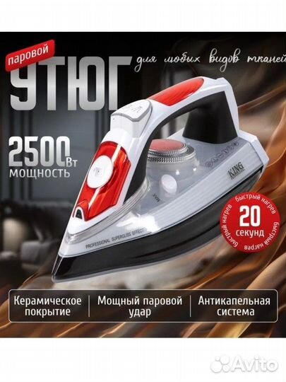 Утюг паровой Новый