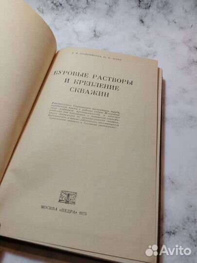 Колесникова Т.И. Буровые растворы и крепление сква