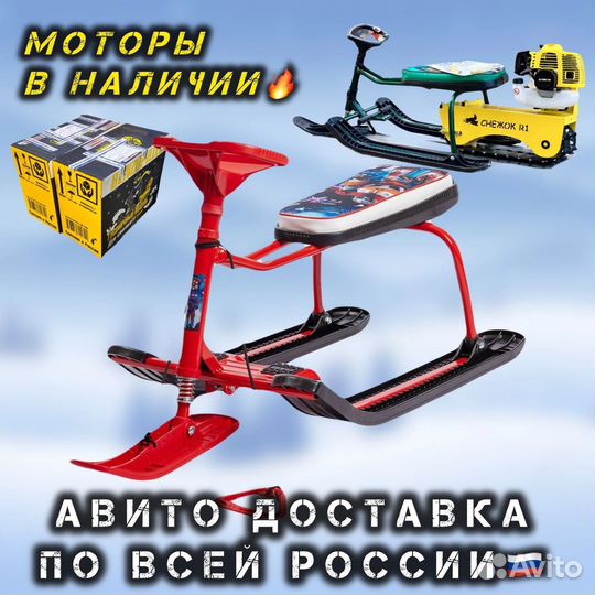 Снегокат с мотором / мощный заводской модуль