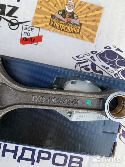 Шатун змз 406/405 новый Танаки