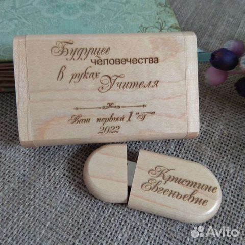 Флешка с гравировкой