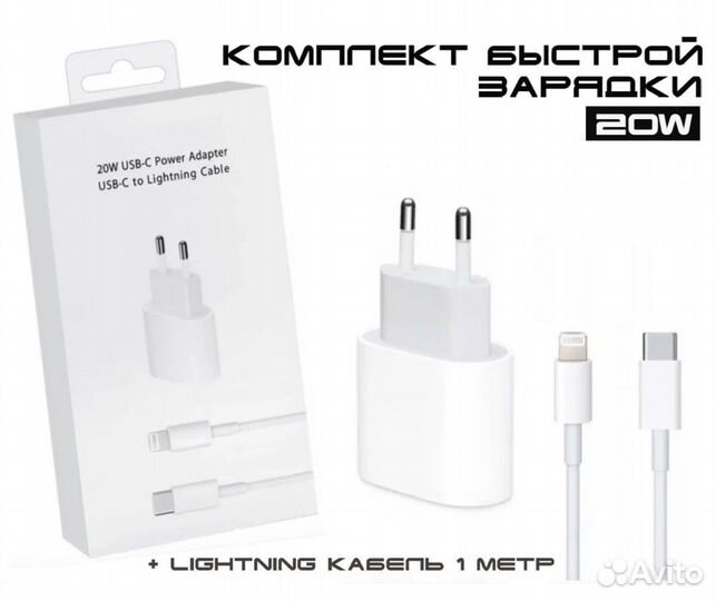 Зарядка на iPhone 20w