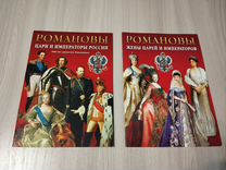 Книги Романовы. Цари и императоры России