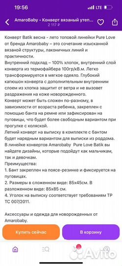 Конверт на выписку AmaroBaby