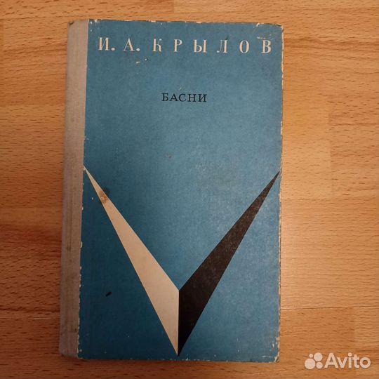 Басни Крылова, 1969 год издание