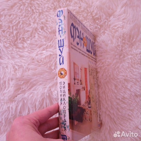 Книга Фен-шуй