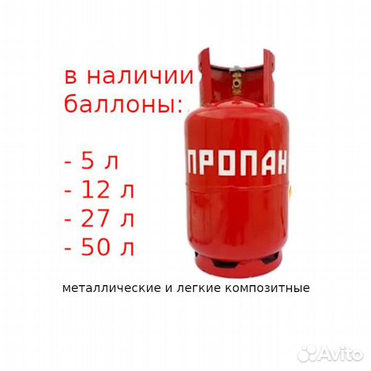 Газовый баллон 12 л