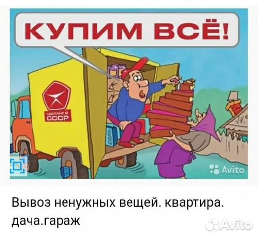 Покупка винтажныхвещей.Бесплатная оценка