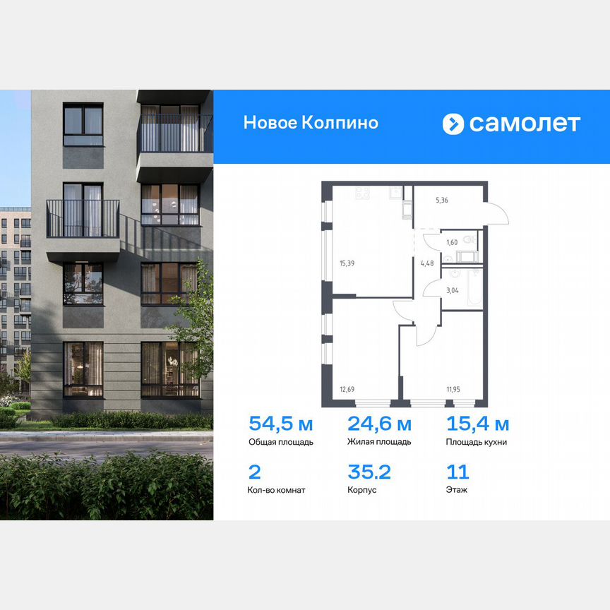 2-к. квартира, 54,5 м², 11/11 эт.