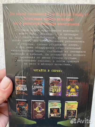 Ужасы Фазбера 1:35 ночи