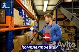 Комплектовщики в г. Подольск. Местный персонал