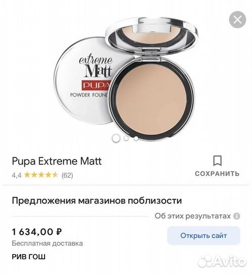 Пудра матирующая Pupa extreem matt