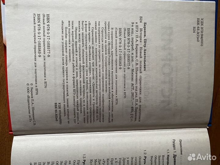 Справочник по истории для подготовки к егэ