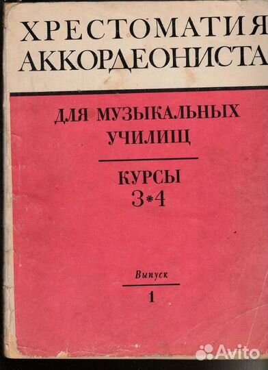 Для музыкальных училищ