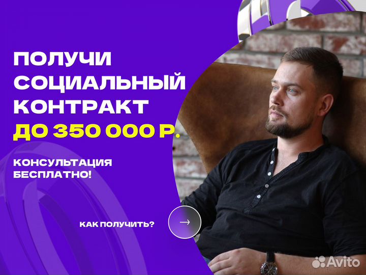 Бизнес план для социального контракта