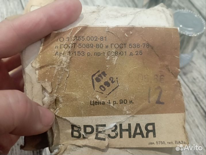 Защелка дверная СССР