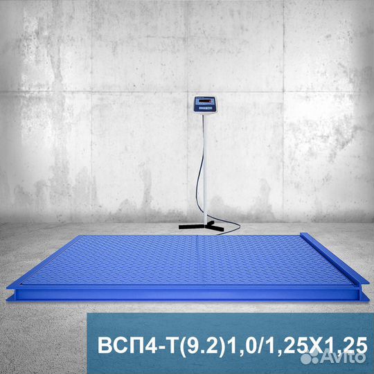 Весы платформенные всп4 1000.2Т9 1250*1250