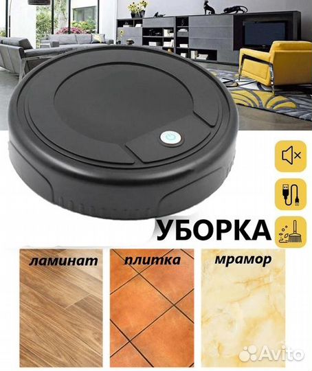 Робот-пылесос