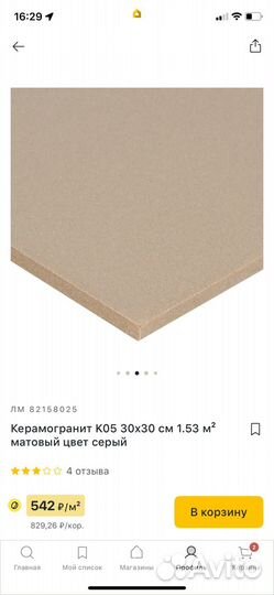 Плитка для ванны темно-бежевая Дора
