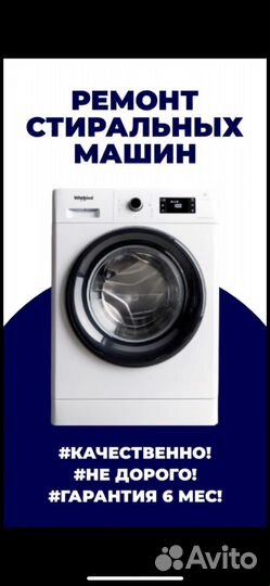 Ремонт стиральных машин частный мастер