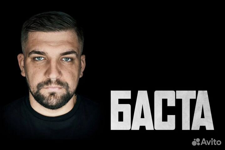 Билеты на концерт Басты