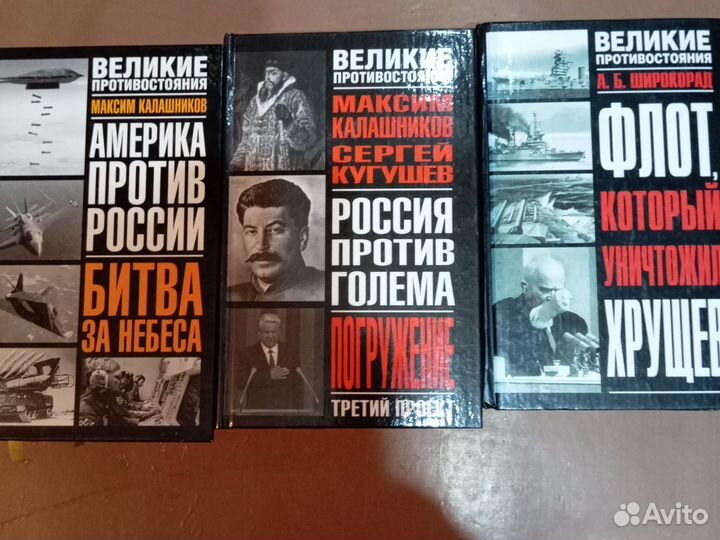 Серия книг великие противостояния