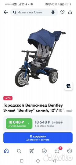 Трехколесный велосипед Bentley