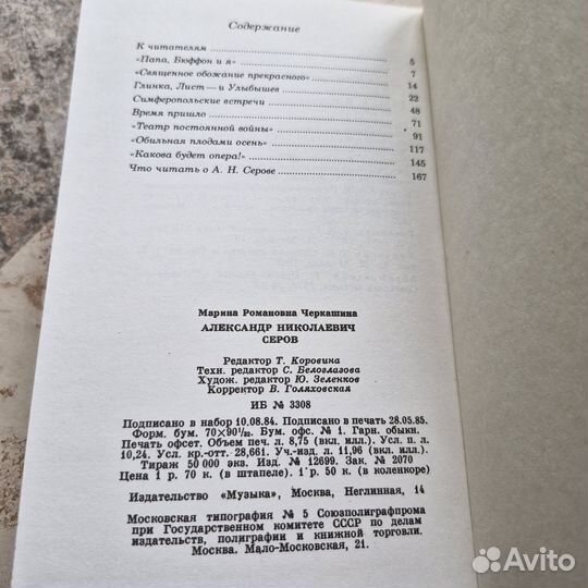 Александр Николаевич Серов. Черкашина. 1985 г