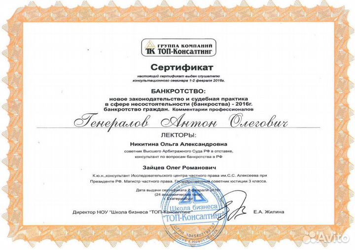 Банкротство физических лиц. Списание долгов