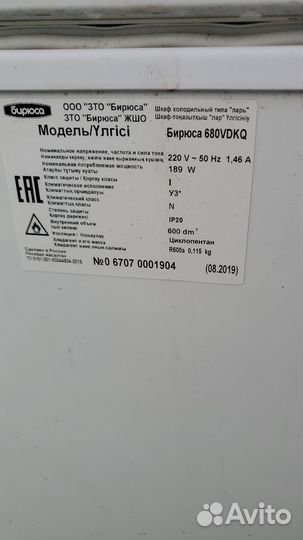 Морозильный ларь бирюса