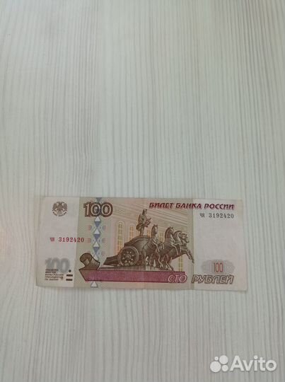 Сторублевая купюра