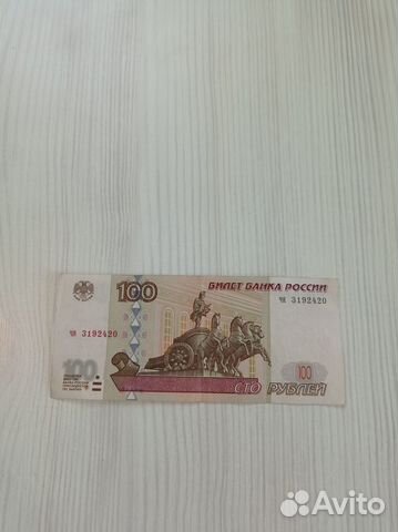 Сторублевая купюра