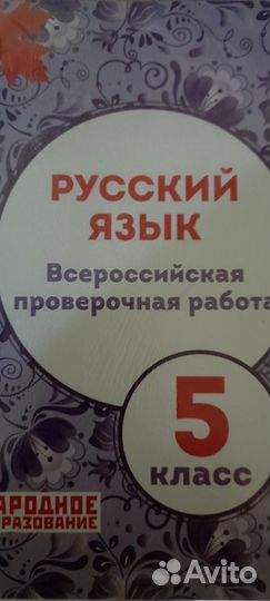 Впр
