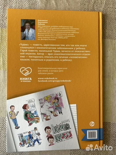 Книга для ребенка болеющего онкологией